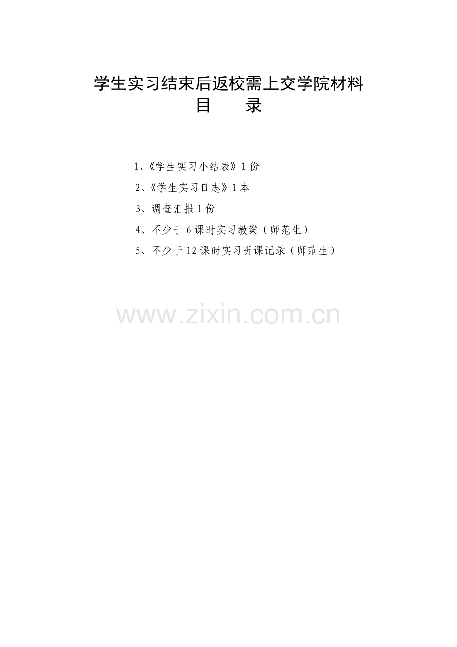 实习日志新版.doc_第3页