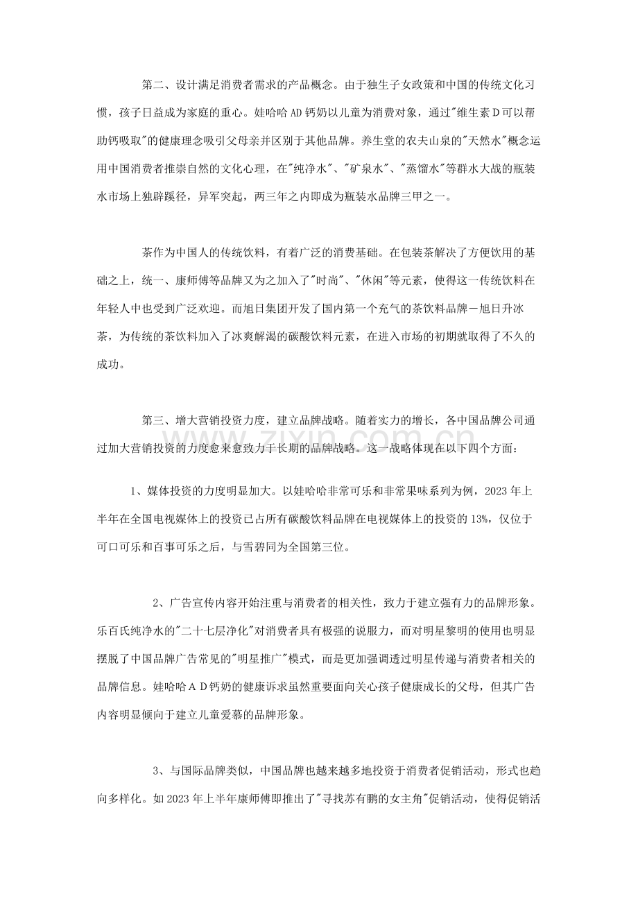 果汁行销传播企划案.doc_第3页