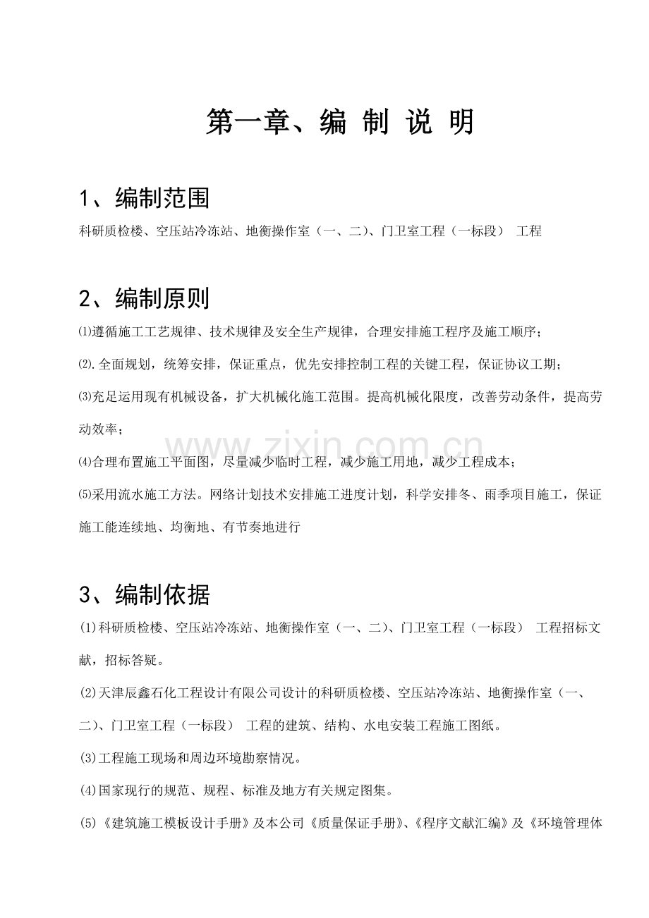 科研质检楼施工组织设计.doc_第2页