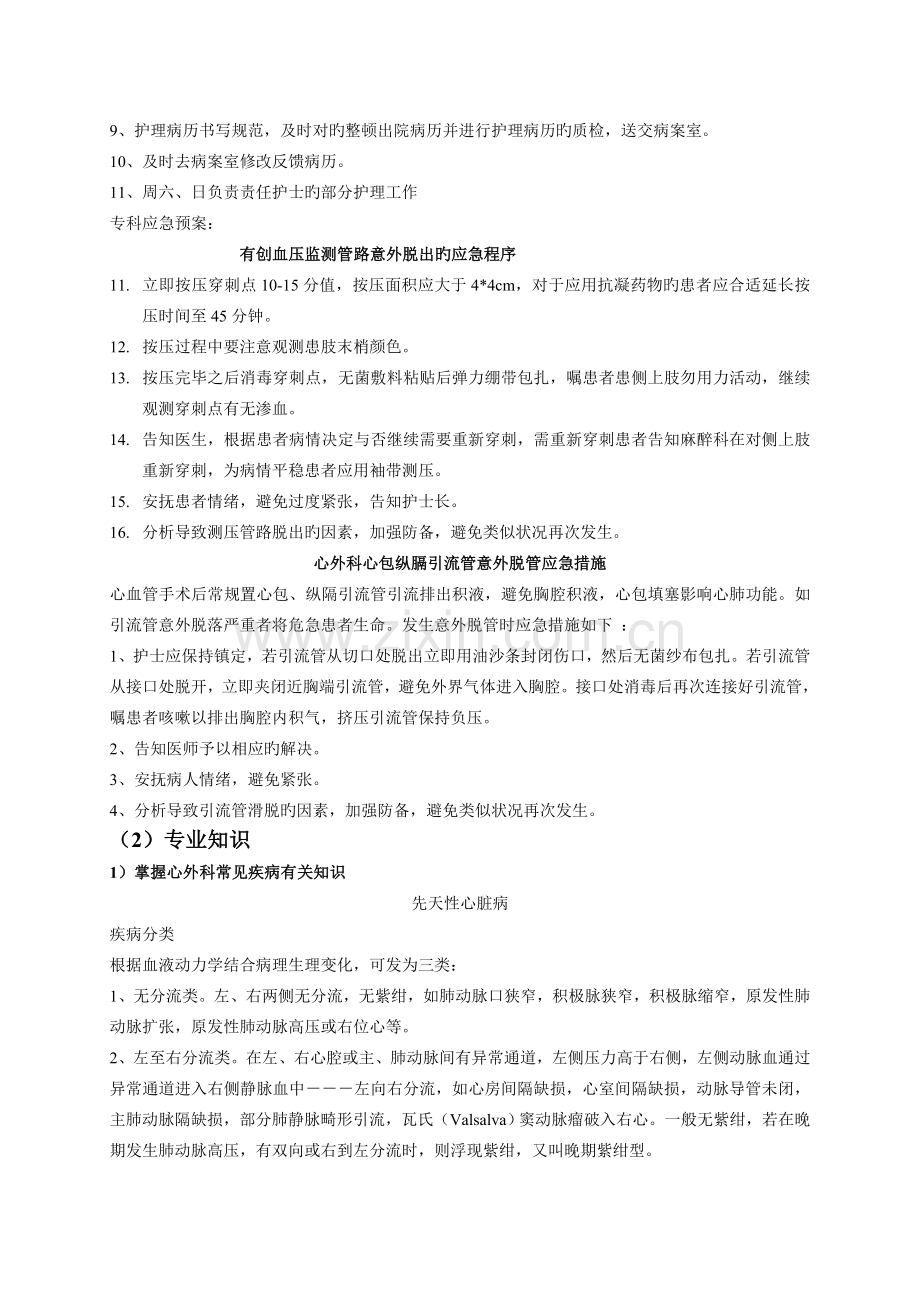 心外科新入职护士培训内容.doc_第2页