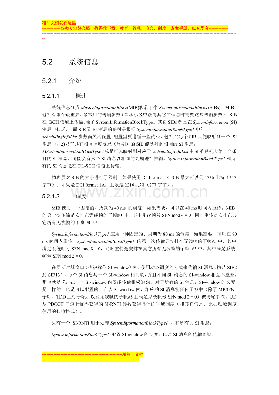 LTE-RRC协议介绍(二)-系统信息.docx_第1页