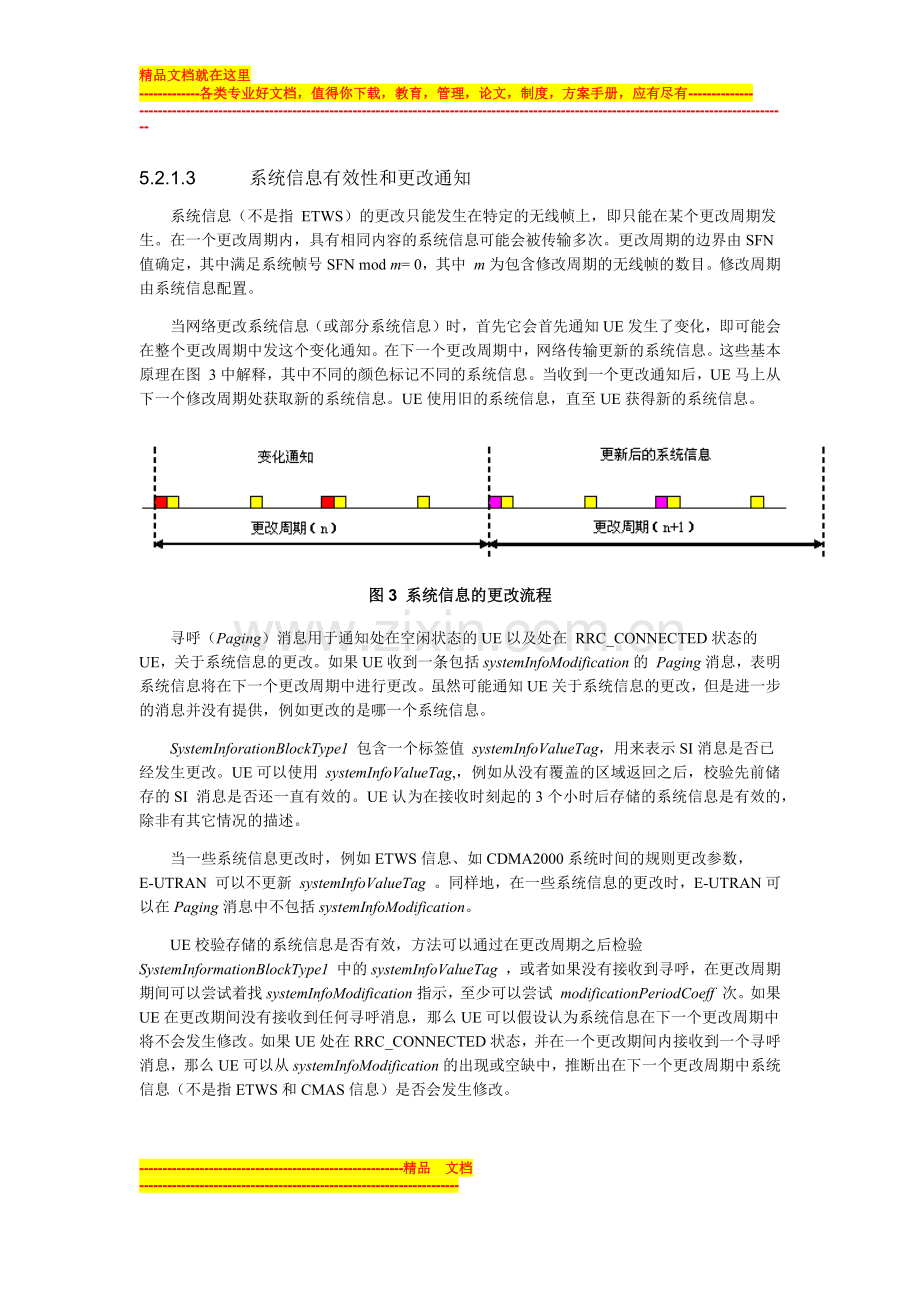 LTE-RRC协议介绍(二)-系统信息.docx_第2页