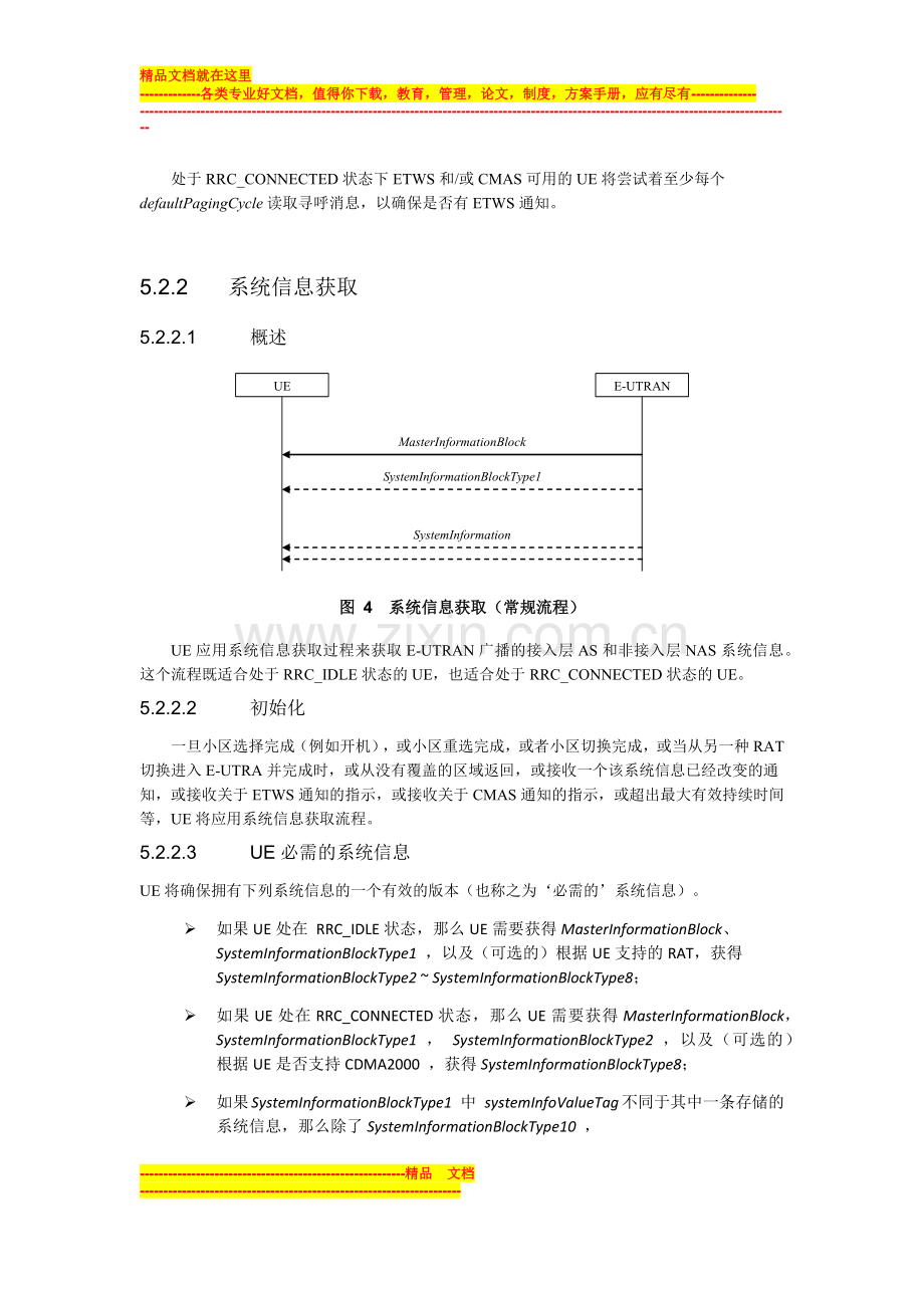 LTE-RRC协议介绍(二)-系统信息.docx_第3页