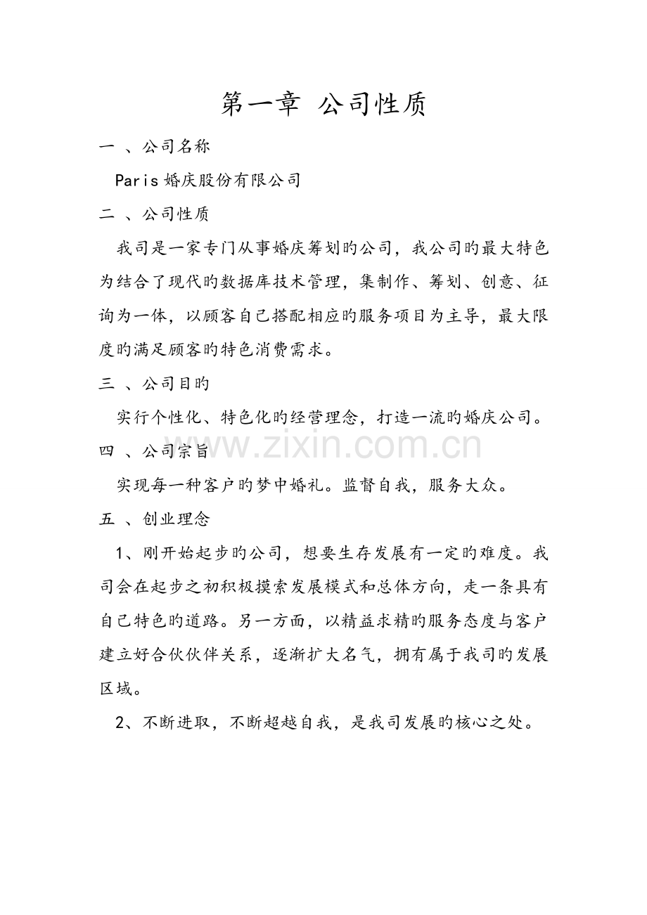 婚庆公司商业计划书1.doc_第3页