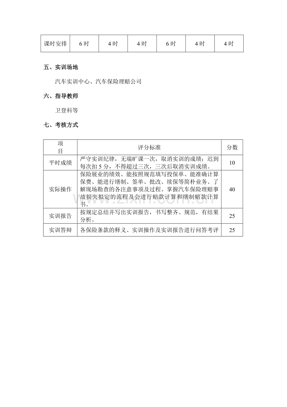 汽车保险理赔实训方案.doc_第2页