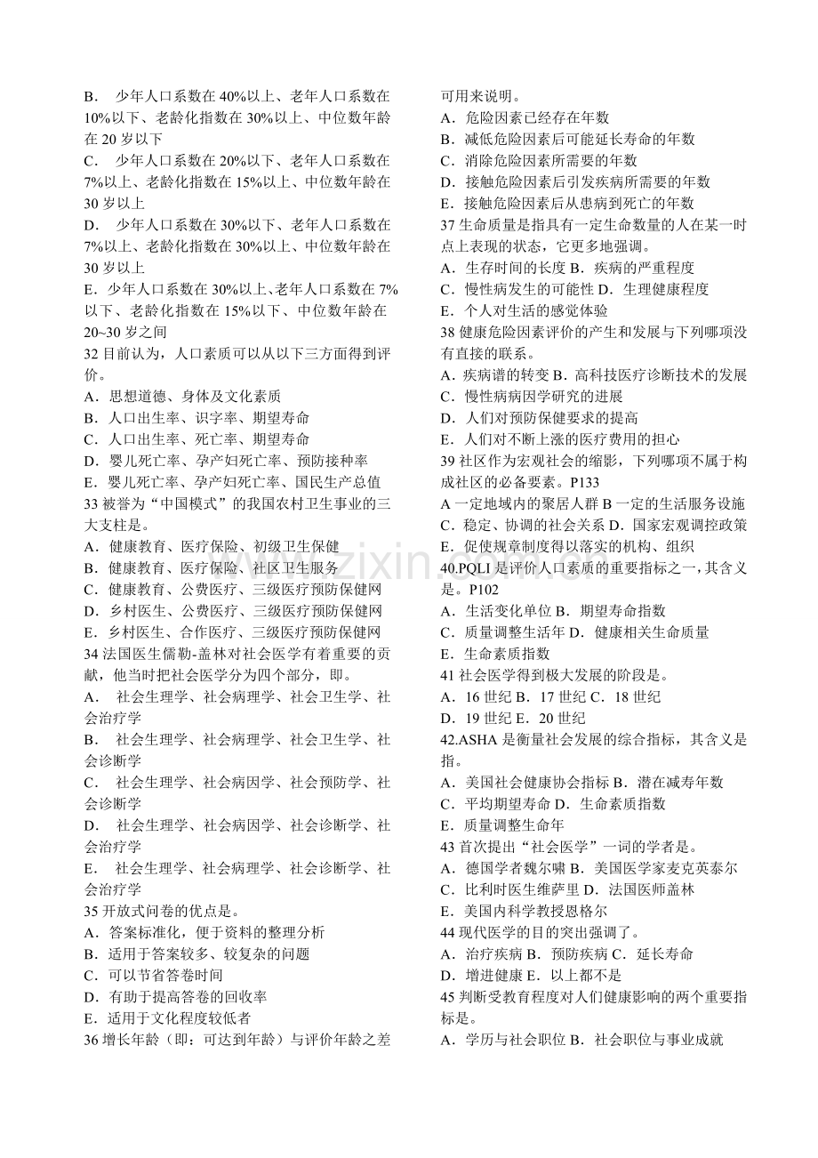 社会医学练习题人才评价已.doc_第3页