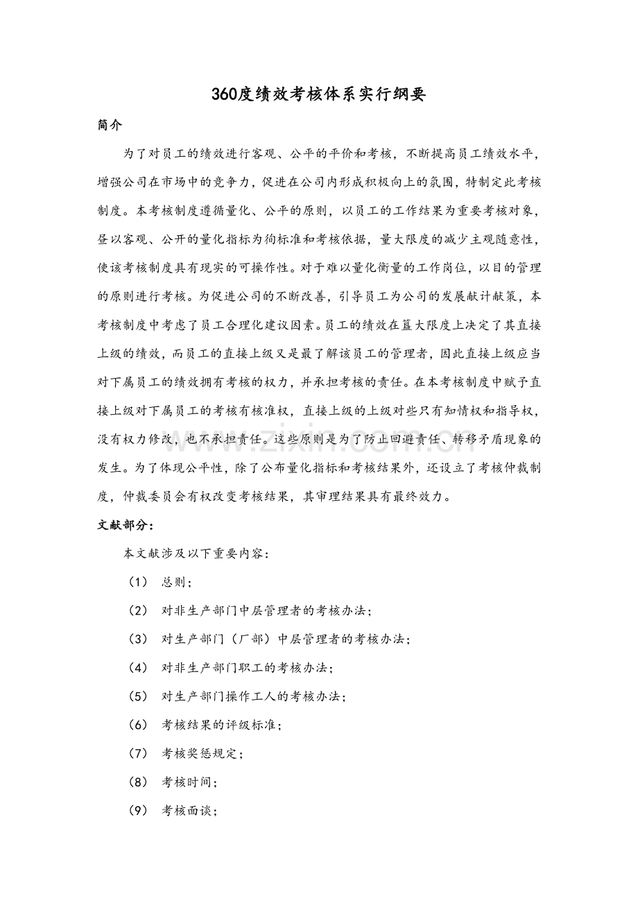 度绩效考核实例样本.doc_第2页