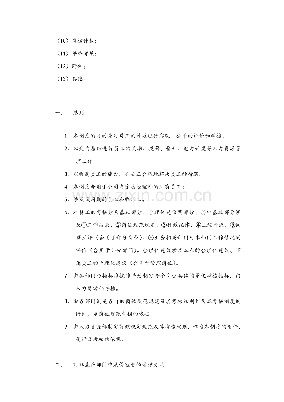 度绩效考核实例样本.doc_第3页