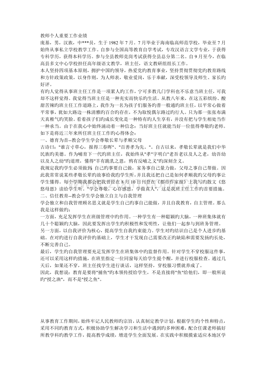 教师个人主要工作业绩.doc_第1页