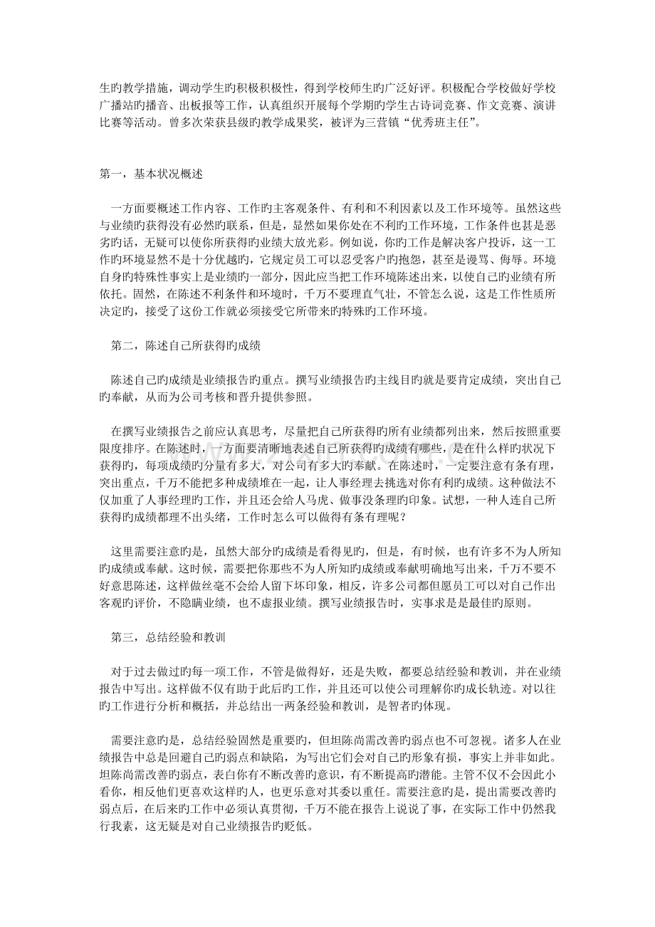 教师个人主要工作业绩.doc_第2页