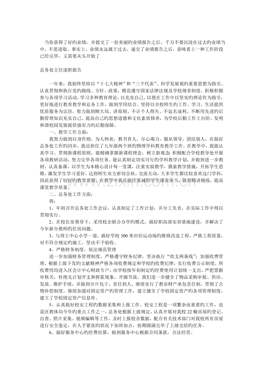 教师个人主要工作业绩.doc_第3页