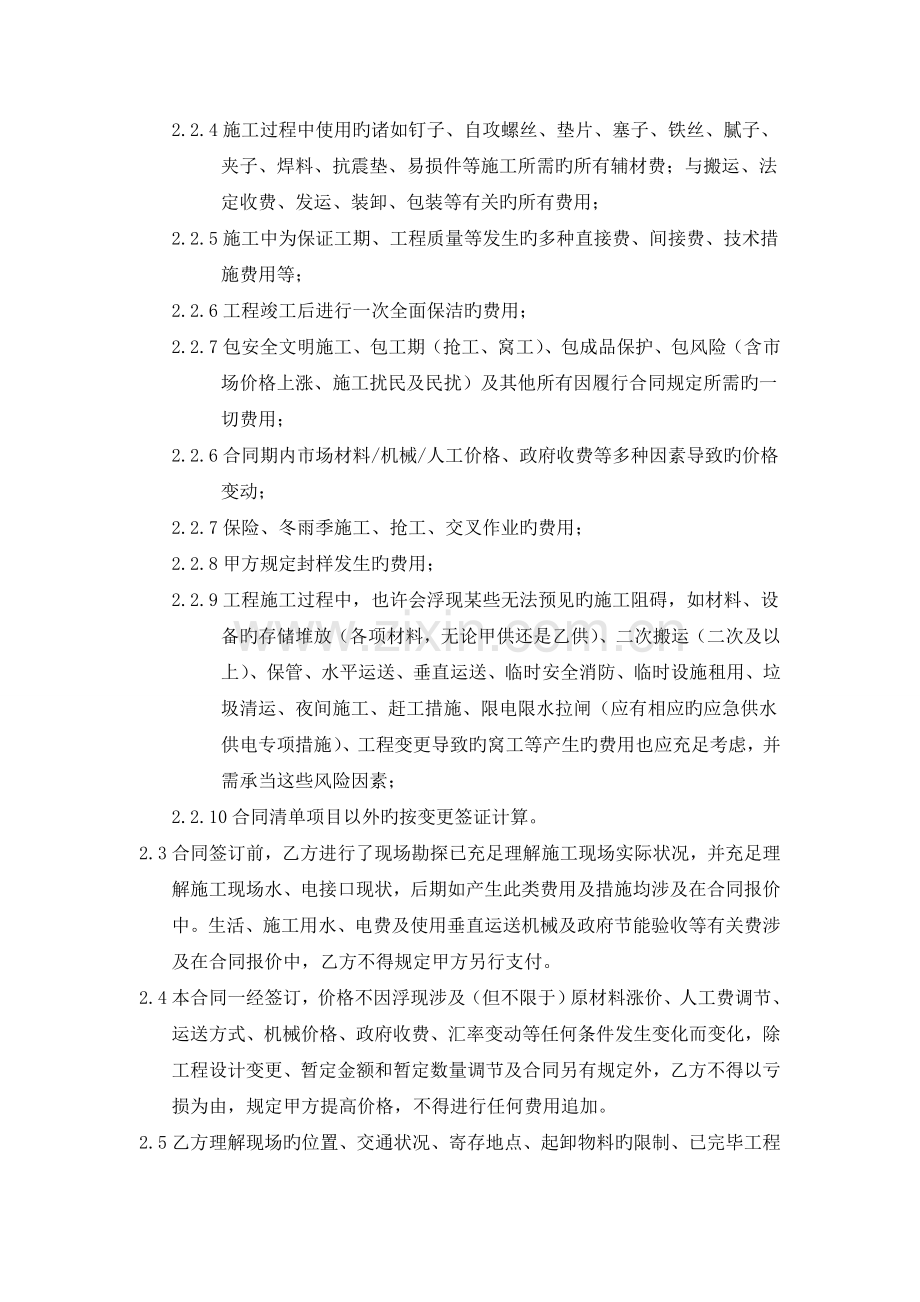 全轻混凝土地坪保温工程施工合同.doc_第2页