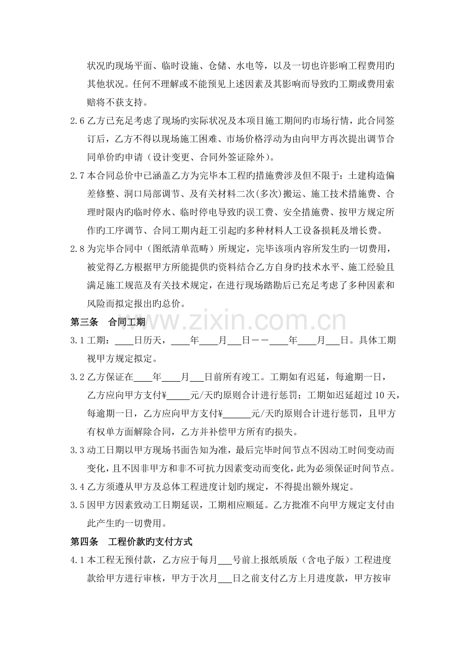 全轻混凝土地坪保温工程施工合同.doc_第3页