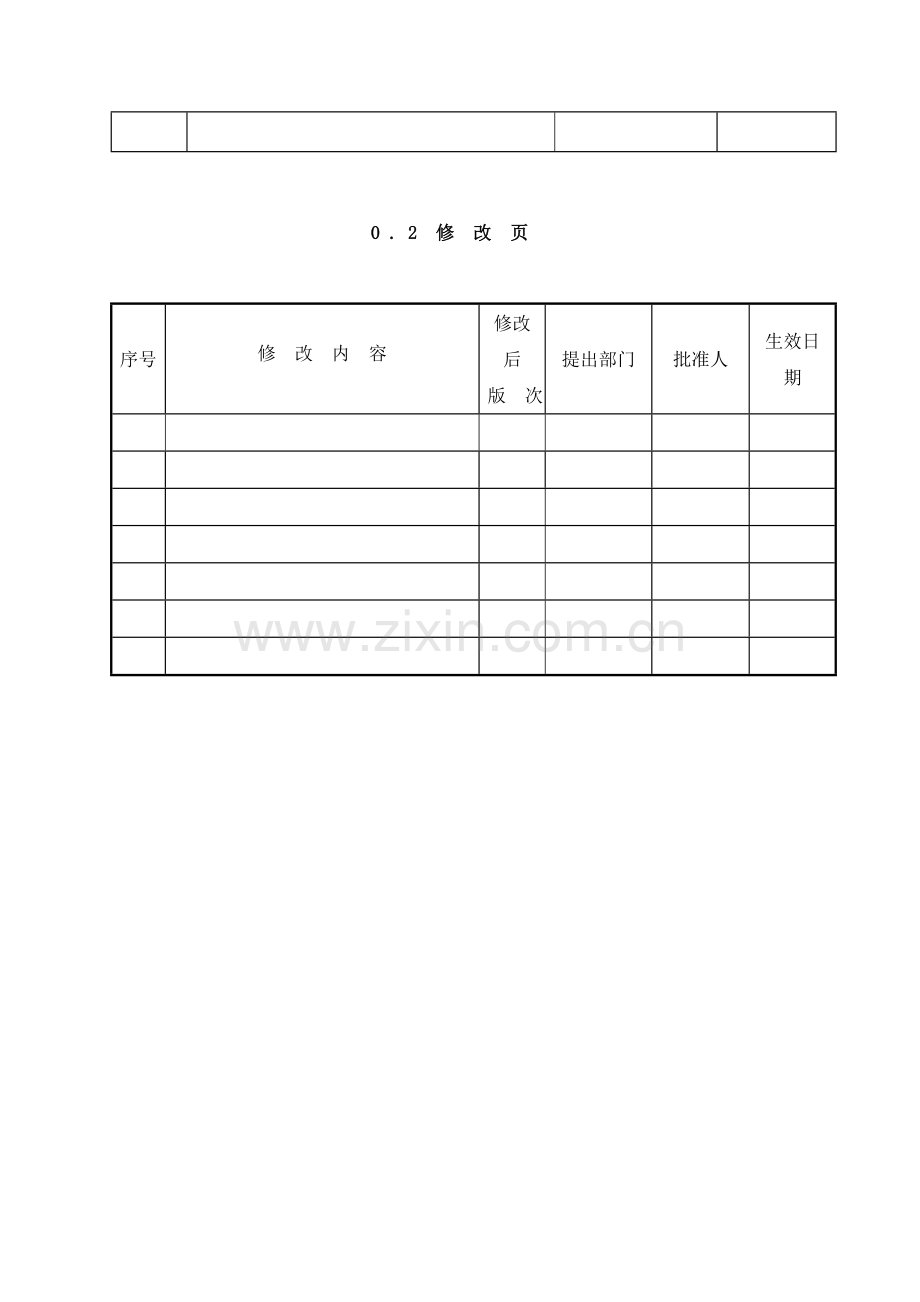 深圳保利物业管理公司质量手册.doc_第3页