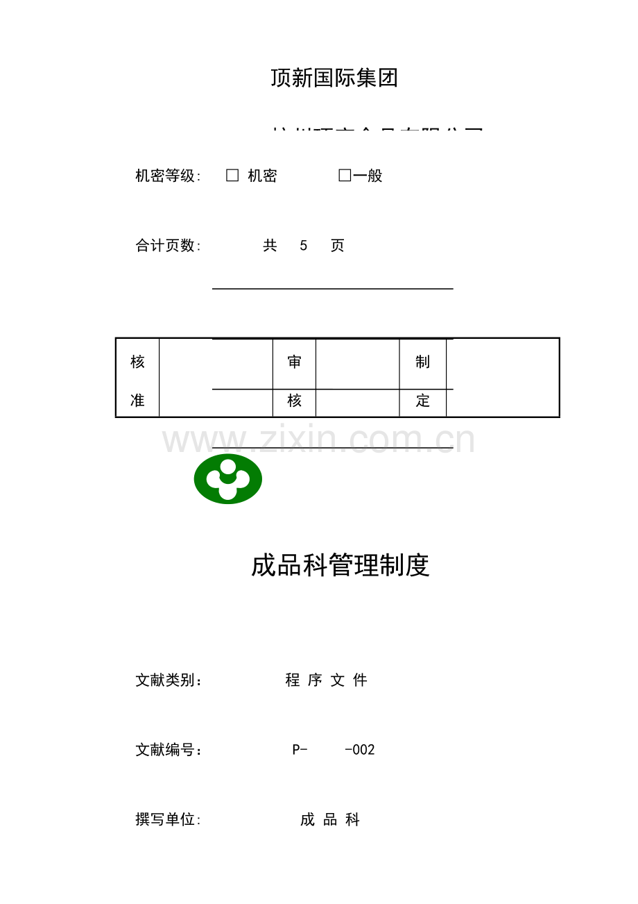 成品仓库管理手册.docx_第3页