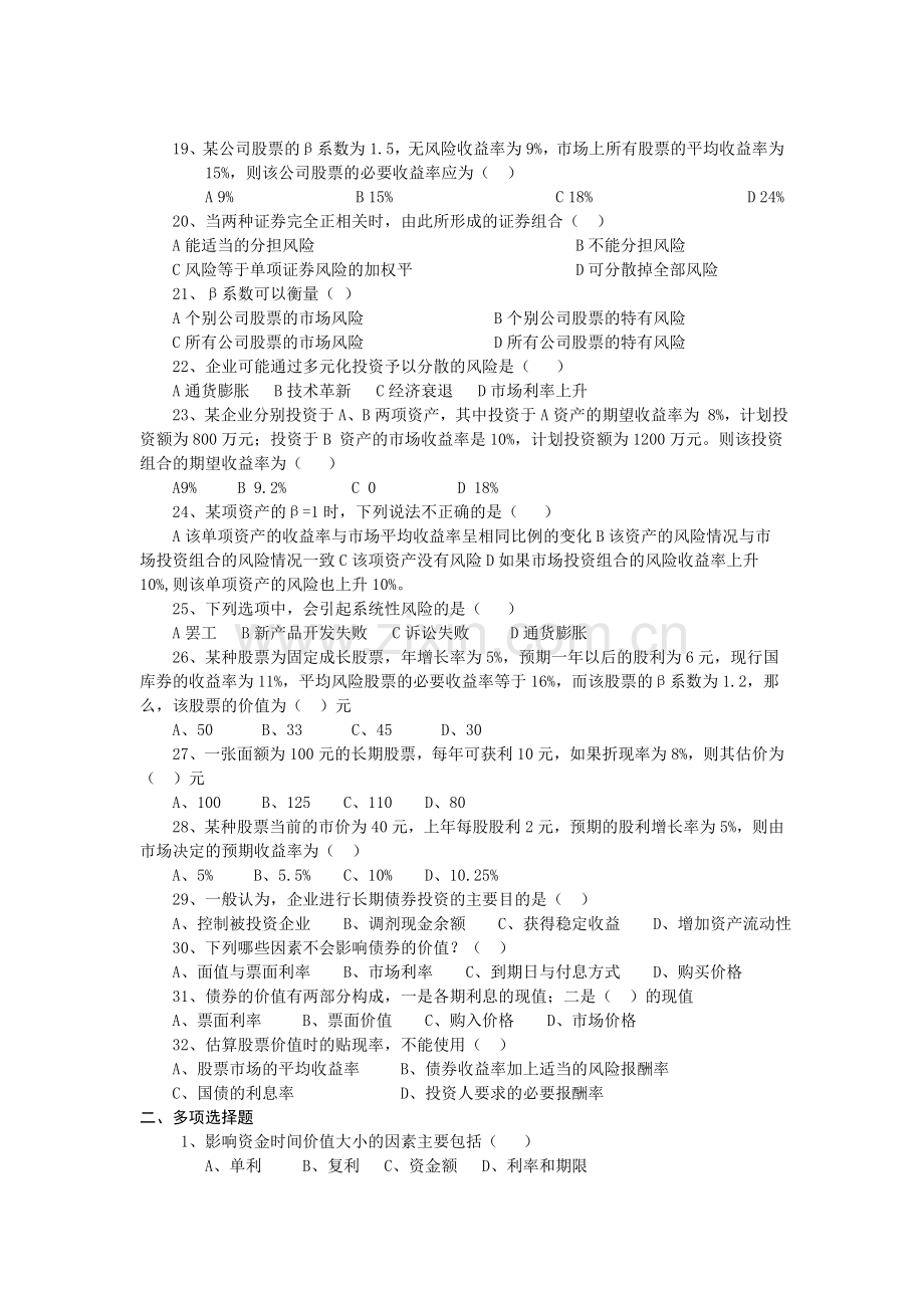 财务管理的价值观念习题及答案.doc_第2页