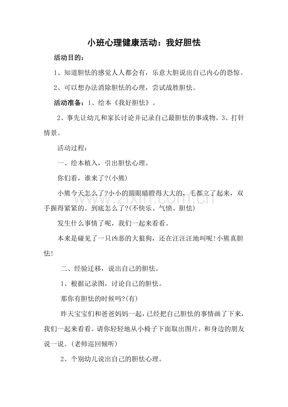 小班心理健康教案合集小班心理教案.doc_第3页