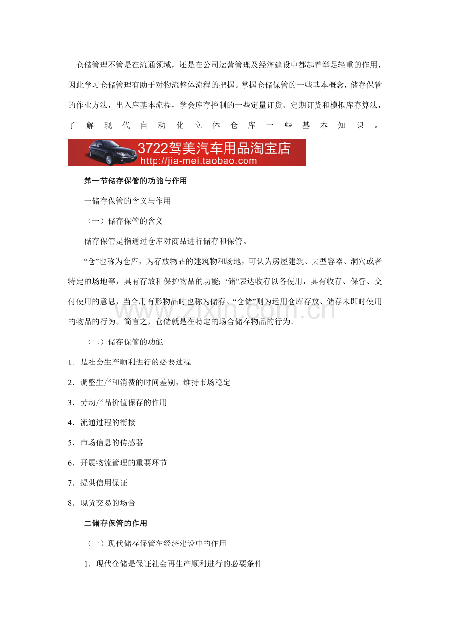 仓库管理手册现代仓库管理.doc_第1页