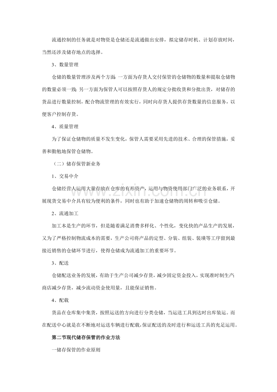 仓库管理手册现代仓库管理.doc_第3页