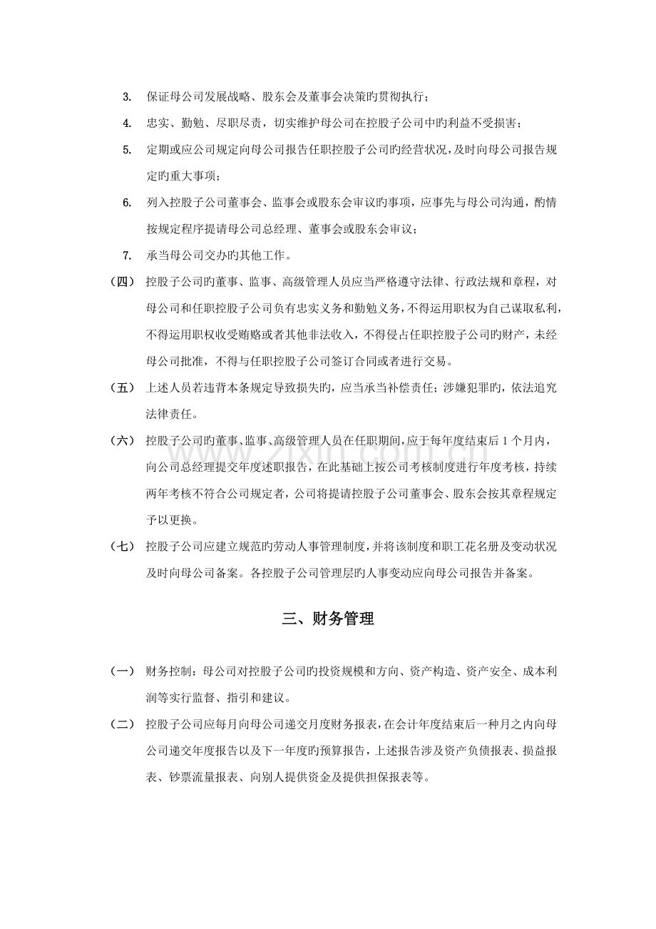 对控股子公司管理制度.docx_第2页