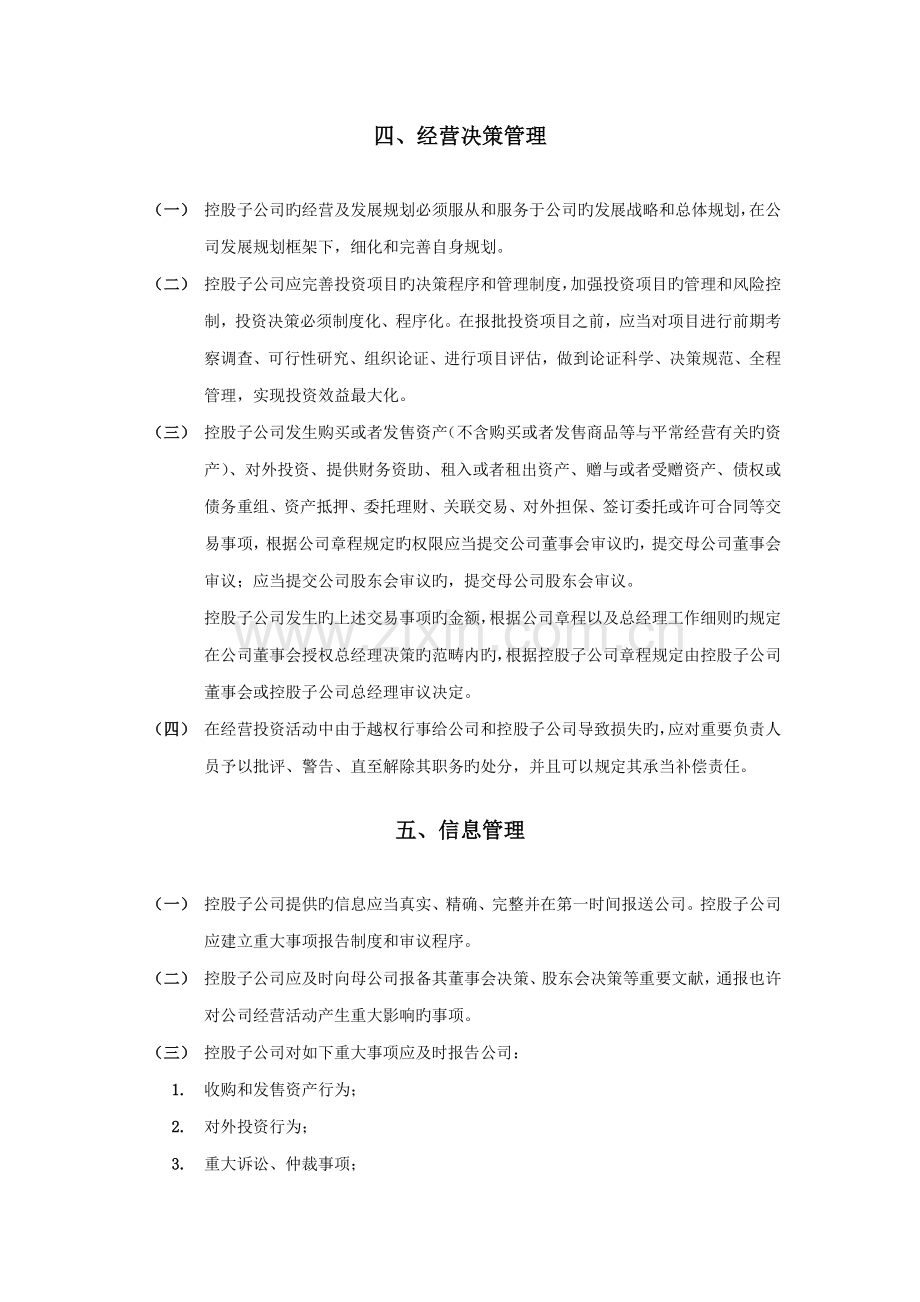 对控股子公司管理制度.docx_第3页