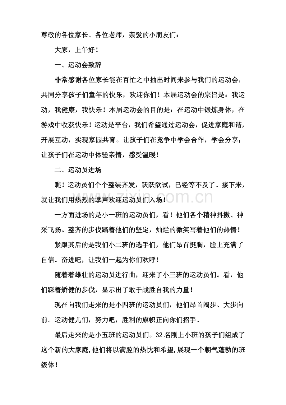 小班运动会主持稿.doc_第1页