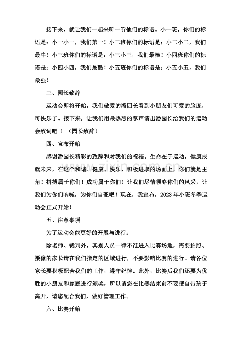 小班运动会主持稿.doc_第2页