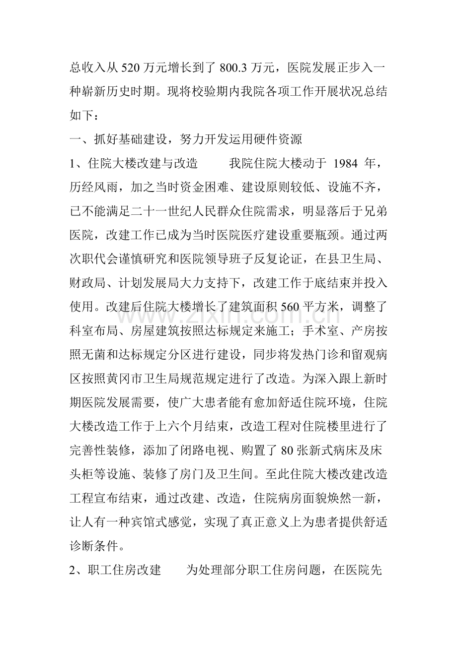 校验期执业总结.doc_第2页