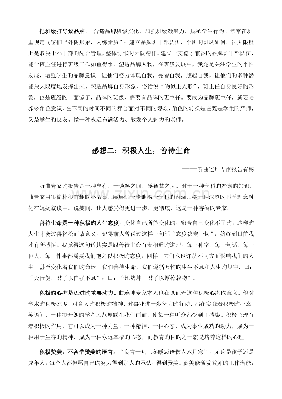 知名班主任培训心得体会.doc_第2页