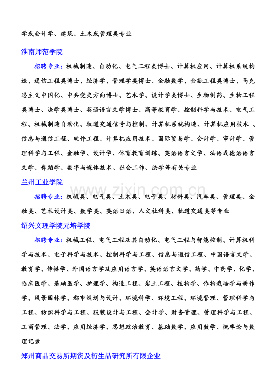 秋造价专业建设委员会工作计划.doc_第3页