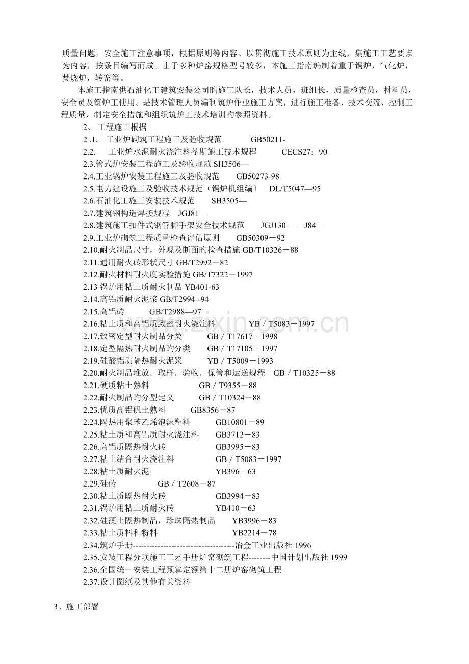 炉窑砌筑施工指导书.doc_第2页