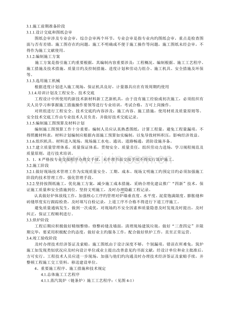 炉窑砌筑施工指导书.doc_第3页