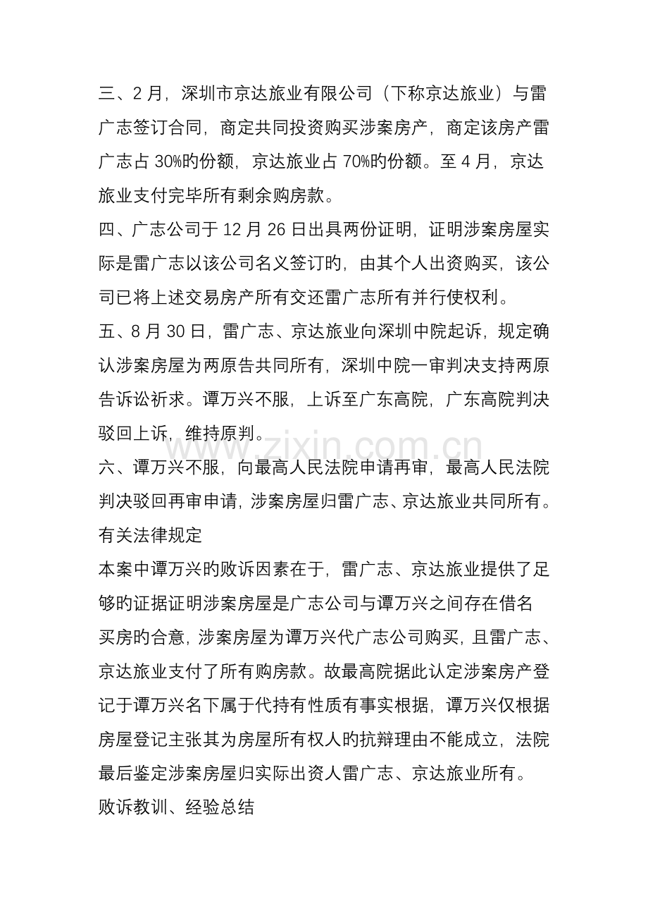 最高法院与'借名买房'效力有关典型判例及8个重要裁判规则汇总法客帝国.doc_第3页