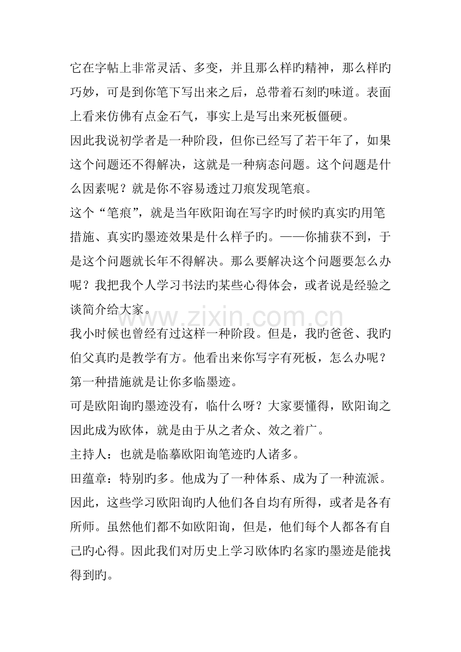 如何化解楷书“死板僵硬”的通病？——以欧楷为例的破解之道.doc_第3页