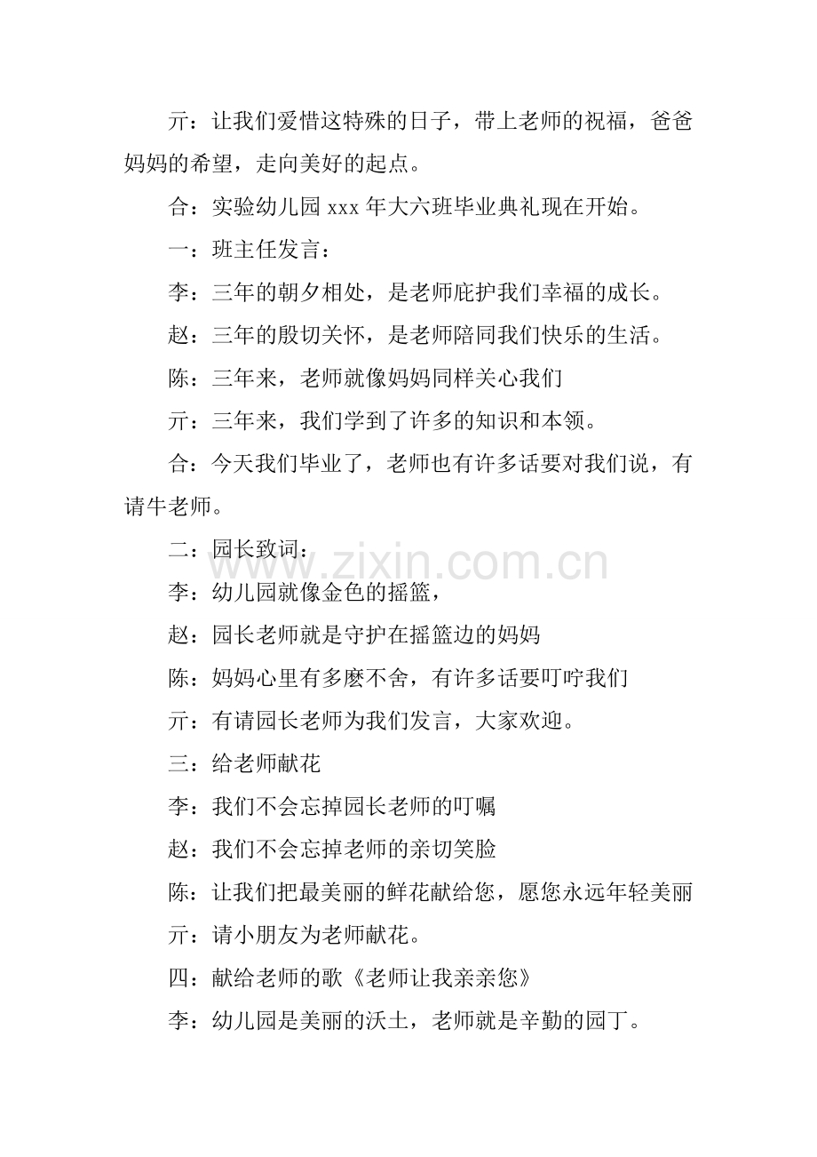 幼儿园毕业典礼主持词大全合集.docx_第2页