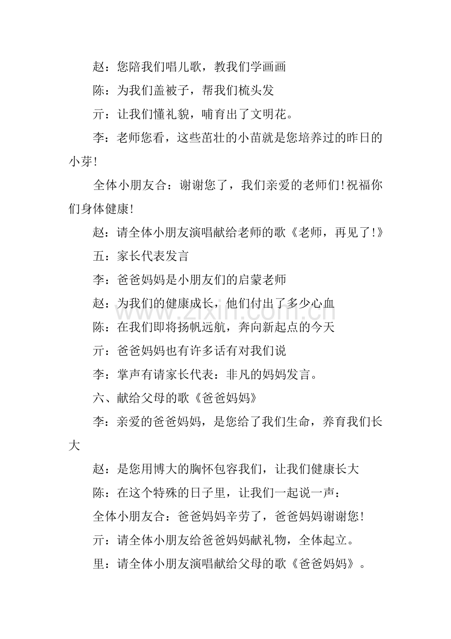 幼儿园毕业典礼主持词大全合集.docx_第3页