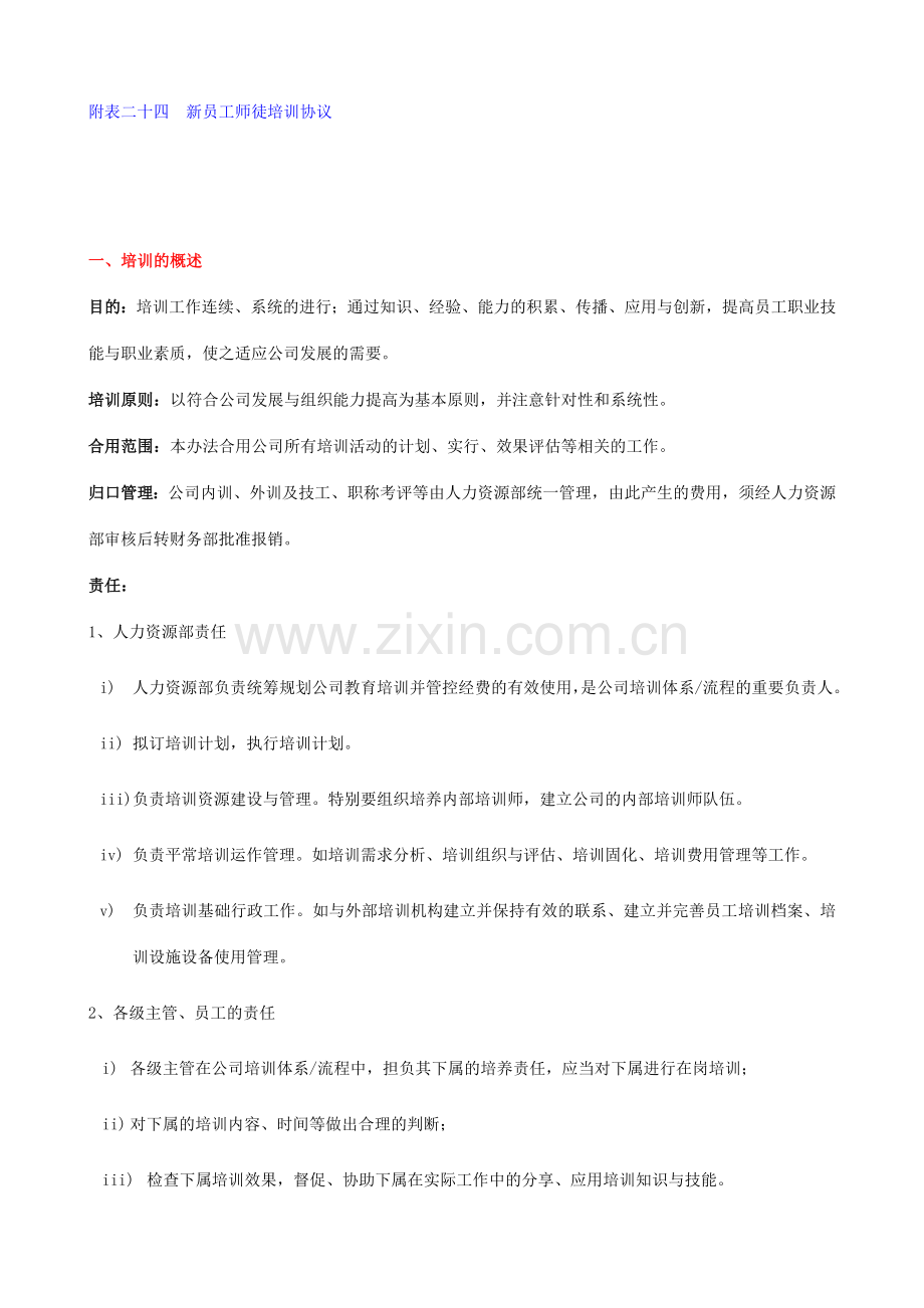 经典培训管理手册超详细表格类模板表格模板实用文档.doc_第3页