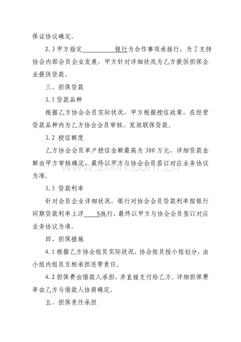 协会与银行合作协议.doc_第2页