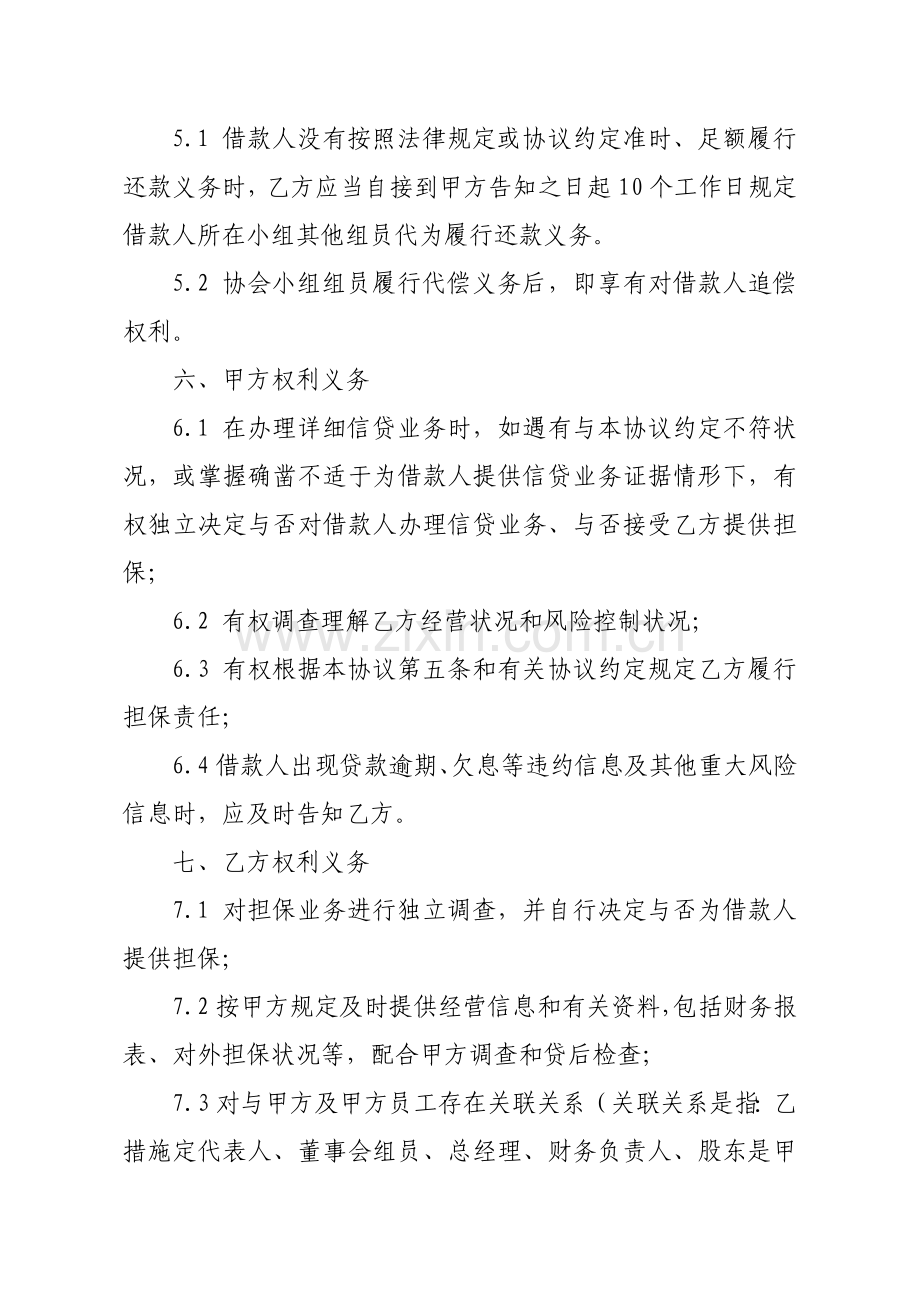 协会与银行合作协议.doc_第3页