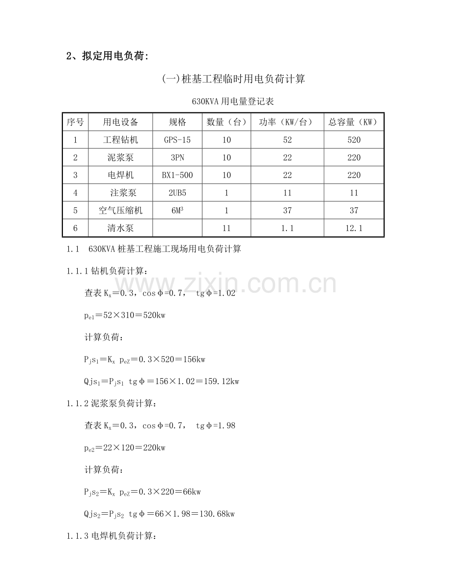 施工临时用电专项方案参考.docx_第3页