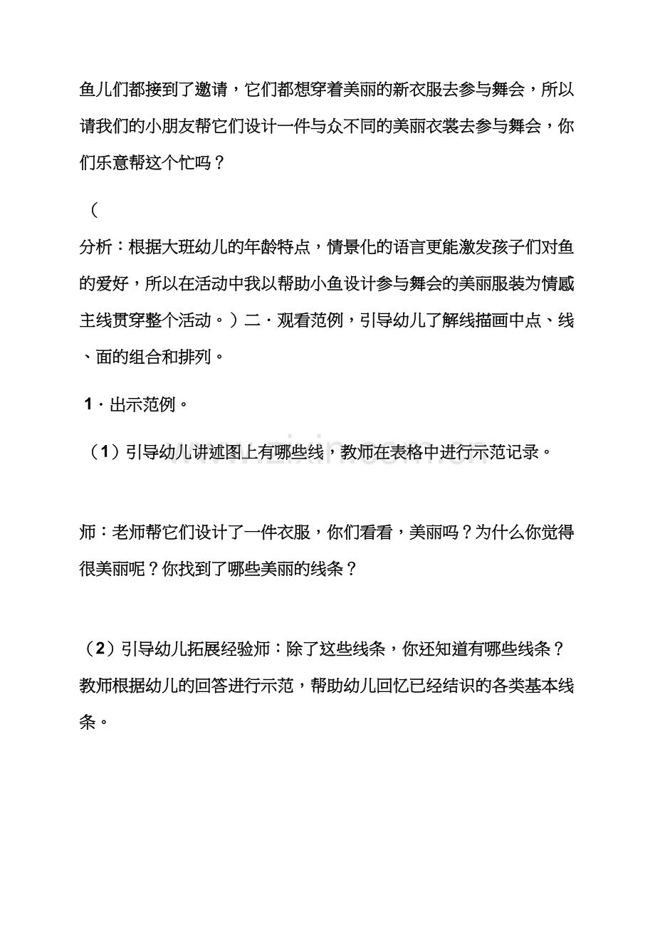 幼儿园中班微型课教案.docx_第3页