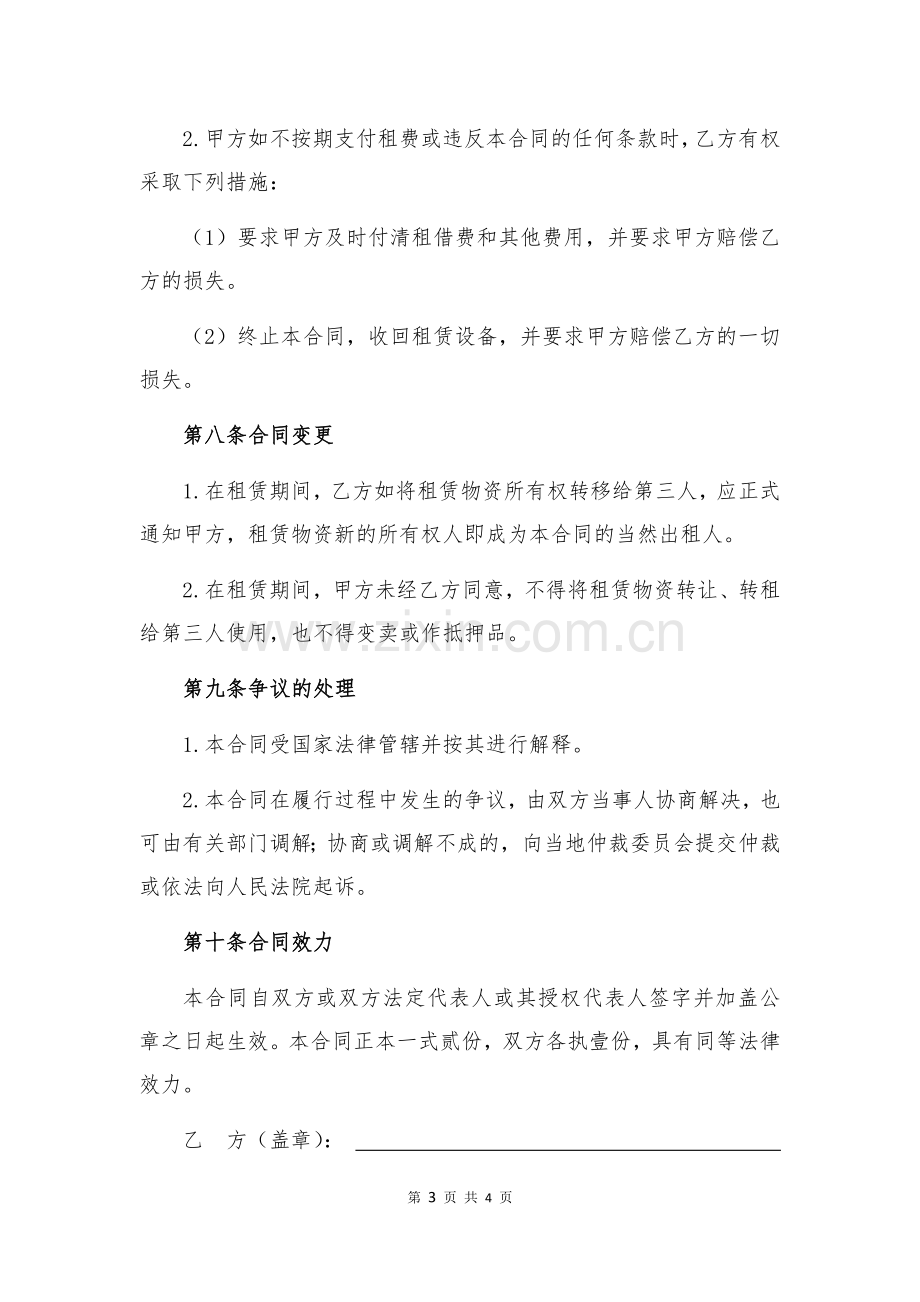 农业机械设备租赁合同模版.docx_第3页