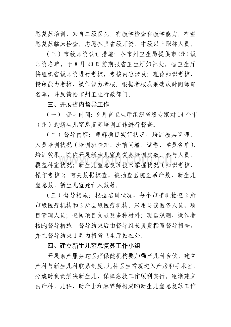 甘肃省新生儿窒息复苏培训方案.doc_第3页