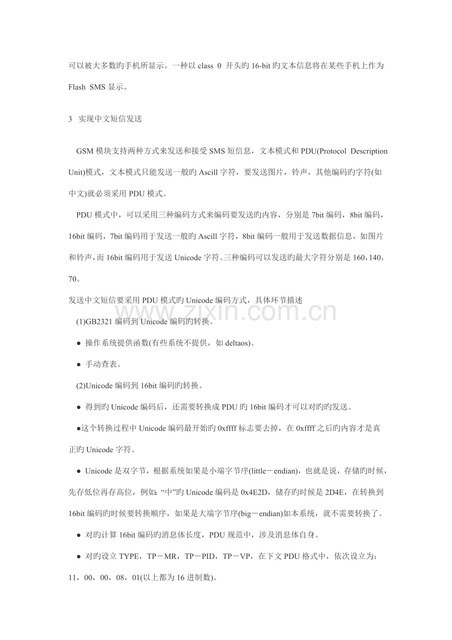 基于gsm模块实现中文短信发送.doc_第2页