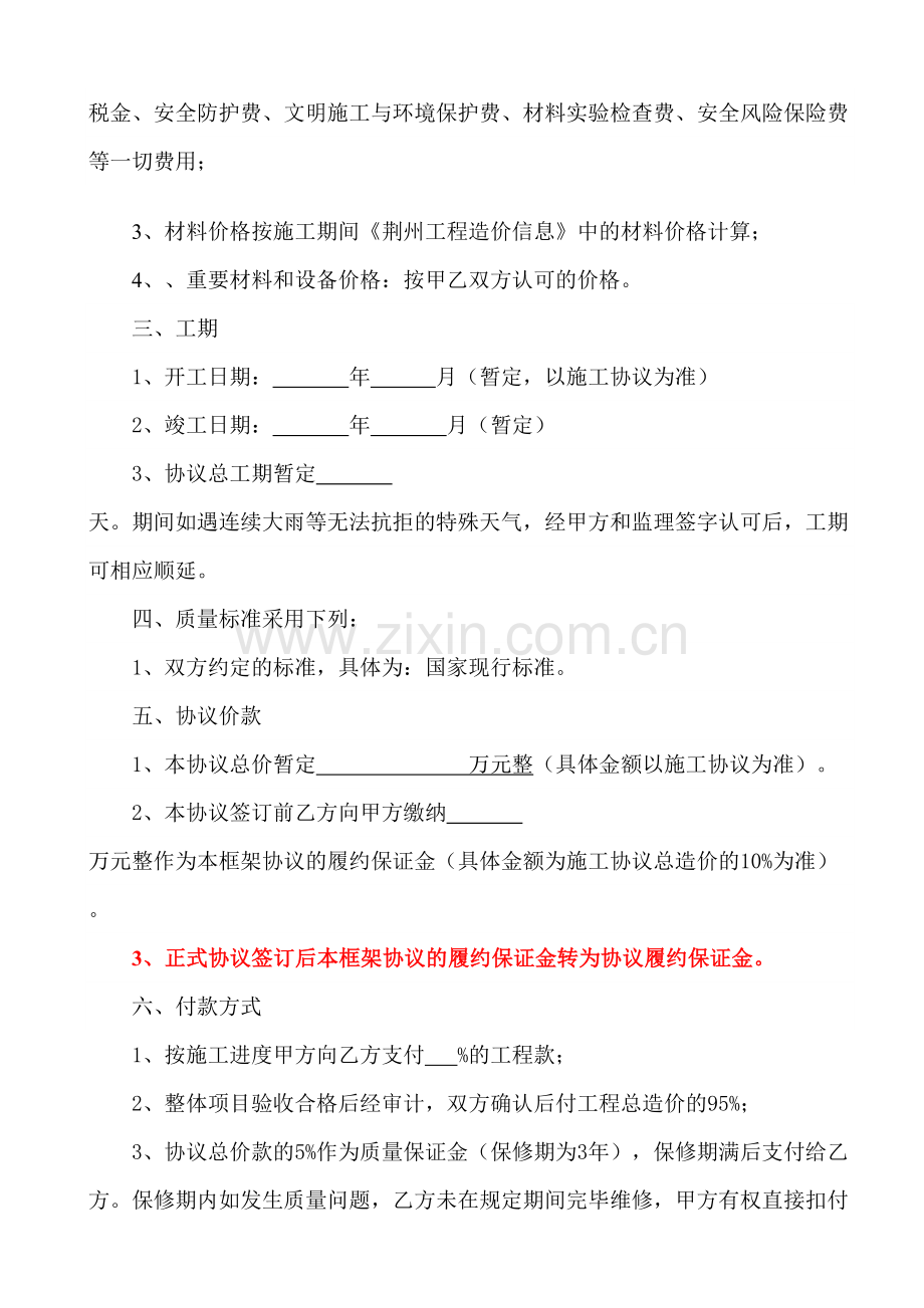 装饰装修工程承包框架协议书.doc_第2页