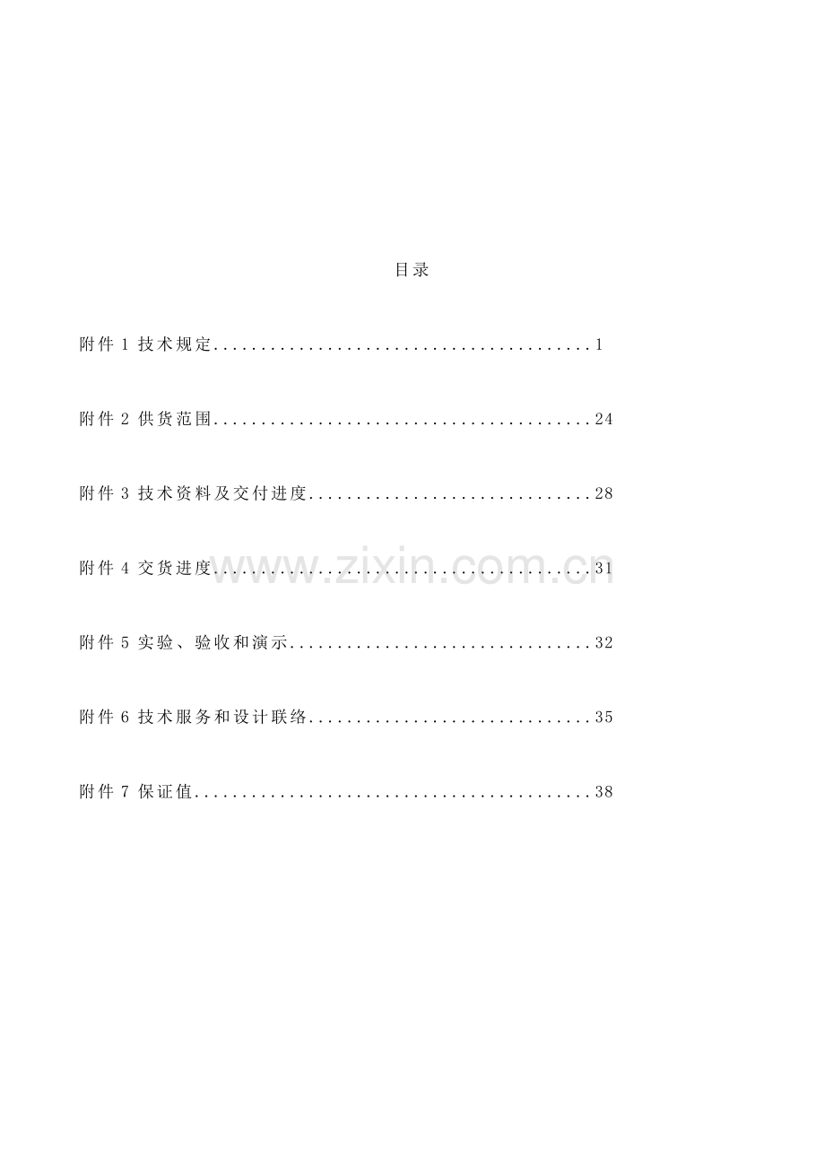 工厂实用先择DCS控制系统技术要求.doc_第2页