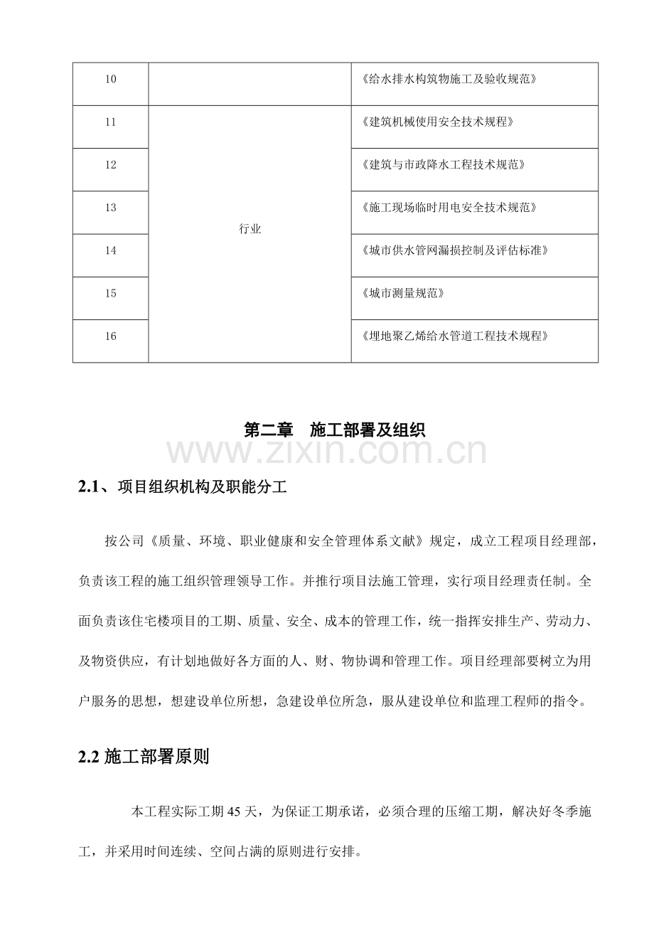 土木工程施工组织设计.doc_第3页