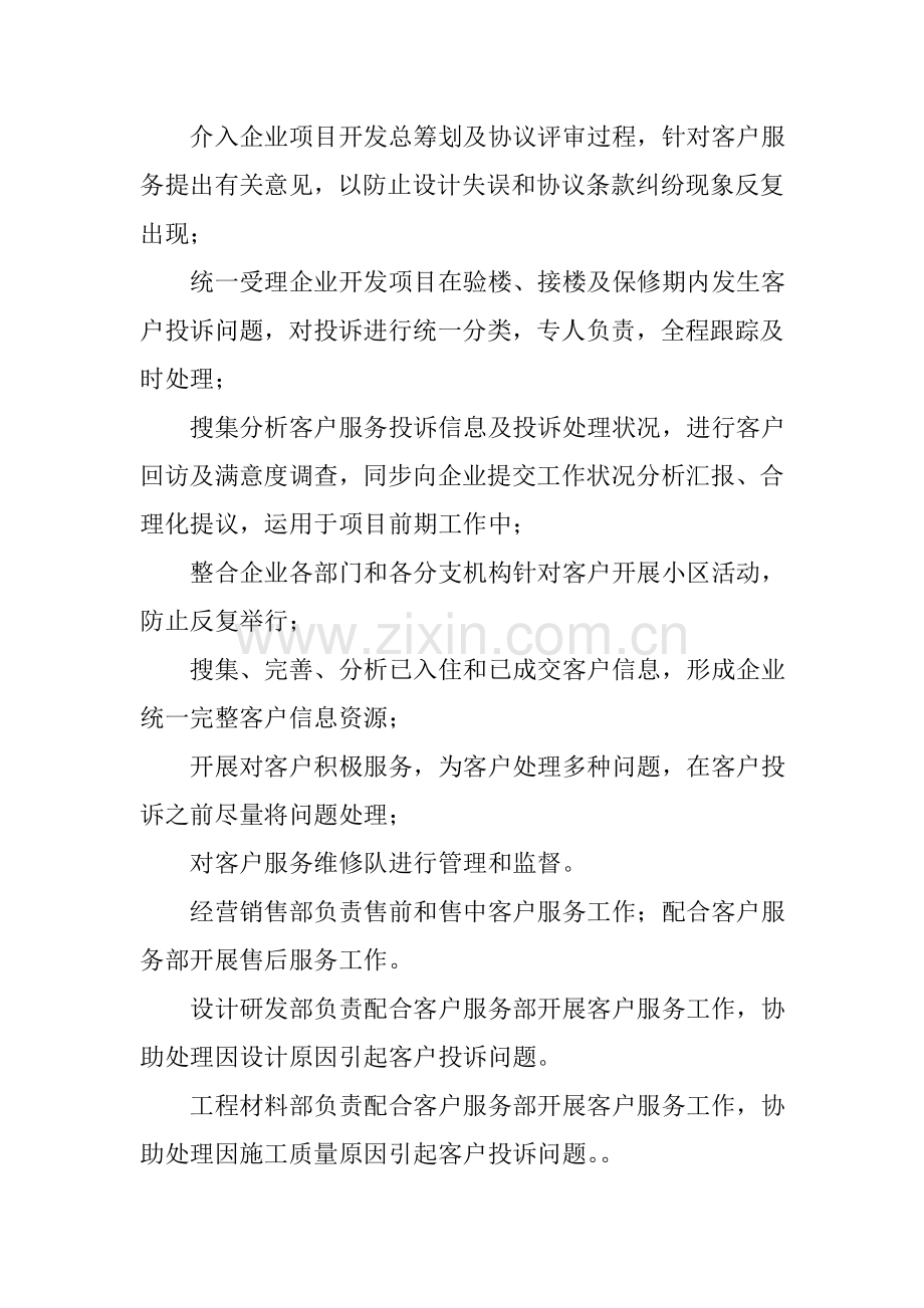 房地产公司客户服务管理程序.doc_第2页