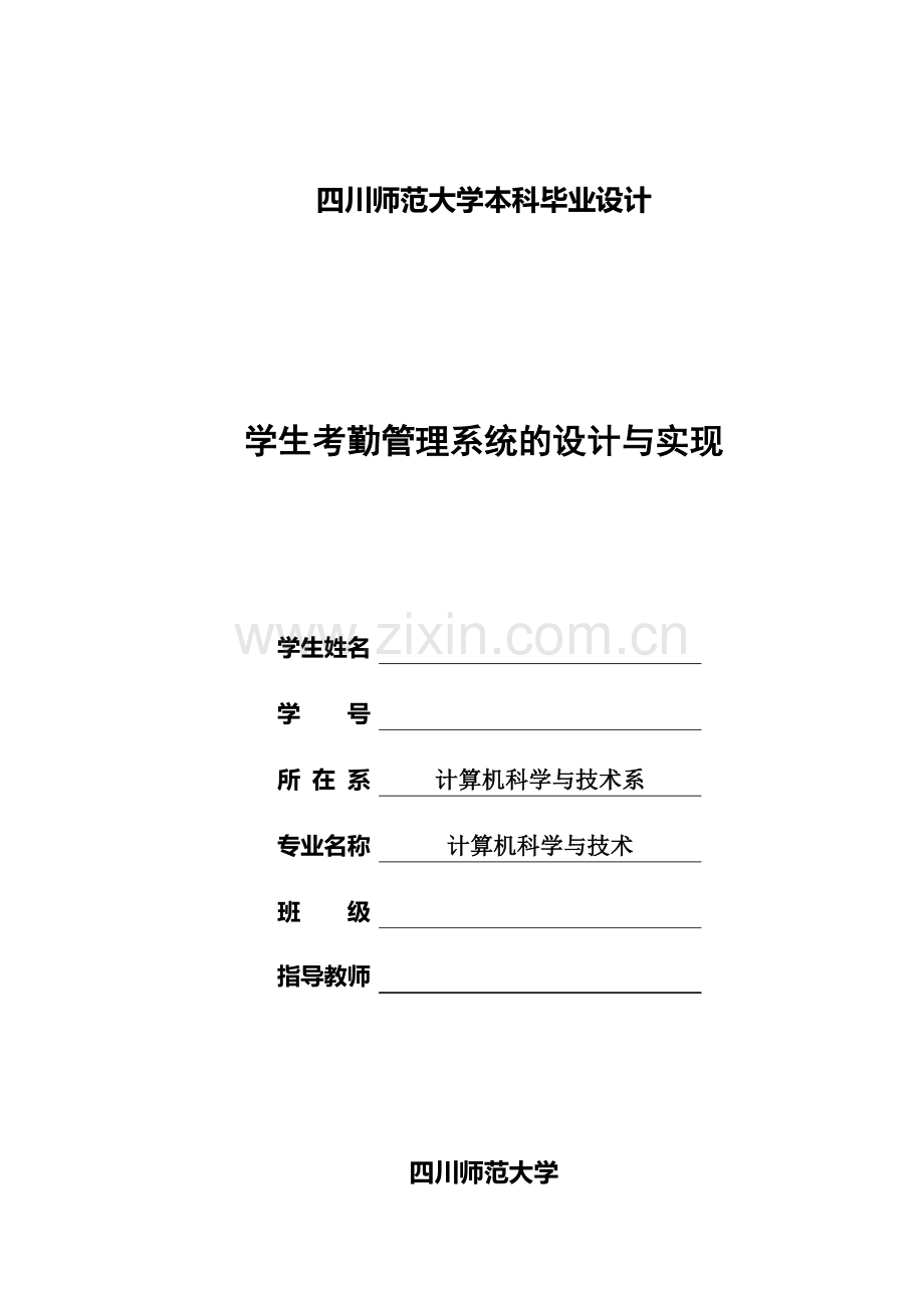 高校教师档案管理系统的设计与实现.doc_第1页