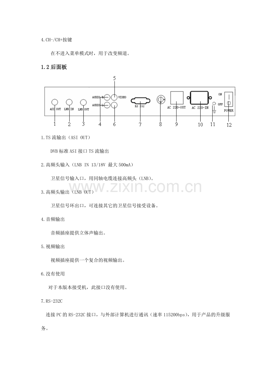 卫星接收机说明书.doc_第3页